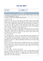 대구지방검찰청 일반임기제공무원[검찰주사보 속기] 자기소개서, 직무수행계획서-3
