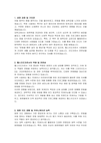 헬스지도자 자기소개서, 직무수행계획서-2