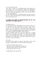 국민대학교 영양교육대학원 학업계획서-3