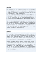 연세대학교 교육대학원 영양교육 학업계획서-2