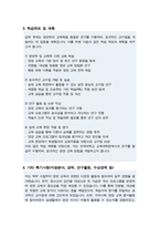 연세대학교 교육대학원 영양교육 학업계획서-3