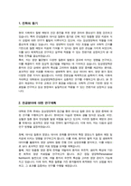 이화여대 임상바이오헬스대학원 임상영양학 석사 연구계획서-2