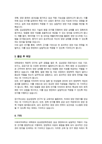 이화여대 임상바이오헬스대학원 임상영양학 석사 연구계획서-3