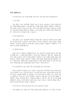 스포츠멘탈트레이닝 스포츠심리기술 한 가지를 선택하여 그 특징에 대하여 설명하고 실제 실생활에 적용하고 자신이 느낀점에 대하여 설명하시오00-2