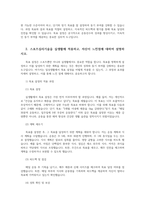 스포츠멘탈트레이닝 스포츠심리기술 한 가지를 선택하여 그 특징에 대하여 설명하고 실제 실생활에 적용하고 자신이 느낀점에 대하여 설명하시오00-4