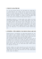 서울시립대 환경공학과 비동일계 편입 합격 학업계획서-2