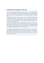 서울시립대 환경공학과 비동일계 편입 합격 학업계획서-3