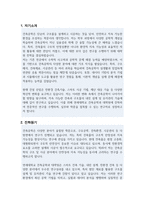 연세대학교 일반대학원 건축공학과 학업계획서-2