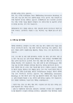 연세대학교 일반대학원 건축공학과 학업계획서-3