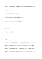 사회복지 분야에서 사회복지조사론 과목을 학습해야 하는 이유에 대해 토론하시오-1