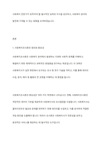사회복지 분야에서 사회복지조사론 과목을 학습해야 하는 이유에 대해 토론하시오-2