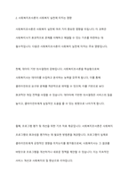 사회복지 분야에서 사회복지조사론 과목을 학습해야 하는 이유에 대해 토론하시오-4