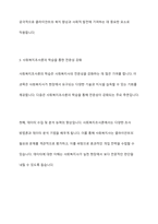 사회복지 분야에서 사회복지조사론 과목을 학습해야 하는 이유에 대해 토론하시오-6