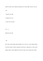 학습자의 진정한 교육적 성장을 위한 평생교육사의 자세와 역할은 무엇인지 논하시오-1