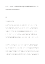 학습자의 진정한 교육적 성장을 위한 평생교육사의 자세와 역할은 무엇인지 논하시오-2