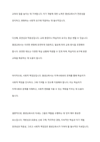 학습자의 진정한 교육적 성장을 위한 평생교육사의 자세와 역할은 무엇인지 논하시오-7