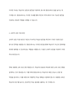 학습자의 진정한 교육적 성장을 위한 평생교육사의 자세와 역할은 무엇인지 논하시오-8