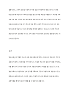 학습자의 진정한 교육적 성장을 위한 평생교육사의 자세와 역할은 무엇인지 논하시오-11