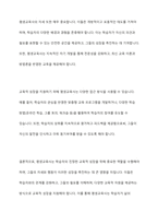 학습자의 진정한 교육적 성장을 위한 평생교육사의 자세와 역할은 무엇인지 논하시오-12