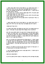지역농협 자소서 5편모음 25년 채용대비-2