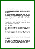 지역농협 자소서 5편모음 25년 채용대비-3
