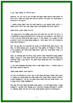 지역농협 자소서 5편모음 25년 채용대비-5