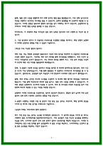 지역농협 자소서 5편모음 25년 채용대비-6