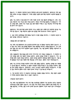 지역농협 자소서 5편모음 25년 채용대비-8