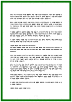 지역농협 자소서 5편모음 25년 채용대비-9
