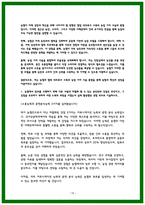 지역농협 자소서 5편모음 25년 채용대비-10