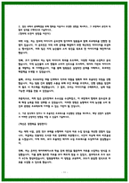지역농협 자소서 5편모음 25년 채용대비-11