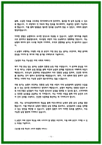 지역농협 자소서 5편모음 25년 채용대비-12