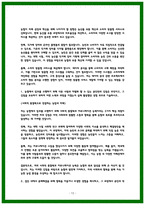 지역농협 자소서 5편모음 25년 채용대비-13