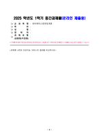 유비쿼터스컴퓨팅개론 2025년 1학기 방송통신대 중간과제물)4개의 인공지능 서비스의 결과를 비교하시오-2