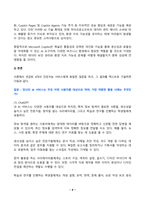 유비쿼터스컴퓨팅개론 2025년 1학기 방송통신대 중간과제물)4개의 인공지능 서비스의 결과를 비교하시오-9