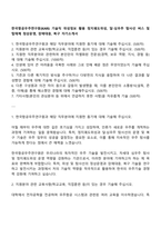 한국항공우주연구원(KARI) 기술직 위성정보 활용 정지궤도위성, 달-심우주 탐사선 버스 및 탑재체 정상운영, 장애대응, 복구 자기소개서-1