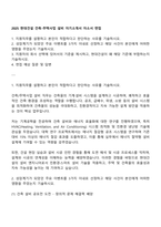 2025 현대건설 건축-주택사업 설비 자기소개서 자소서 면접-1