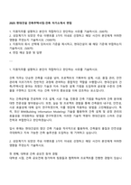 2025 현대건설 건축주택사업-건축 자기소개서 면접-1