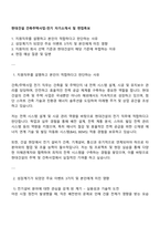 현대건설 건축주택사업-전기 자기소개서 및 면접족보-1