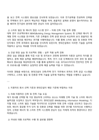 현대건설 건축주택사업-전기 자기소개서 및 면접족보-2