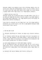 현대건설 건축주택사업-전기 자기소개서 및 면접족보-3