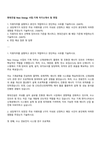 현대건설 New Energy 사업-기계 자기소개서 및 면접-1