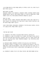현대건설 New Energy 사업-기계 자기소개서 및 면접-3