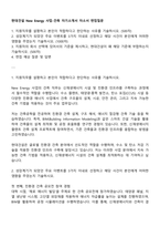 현대건설 New Energy 사업-건축 자기소개서 자소서 면접질문-1