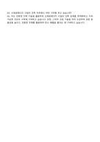 현대건설 New Energy 사업-건축 자기소개서 자소서 면접질문-4