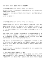 2025 현대건설 지원본부 경영일반 자기소개서 및 면접족보-1