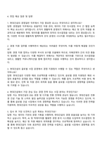 2025 현대건설 지원본부 경영일반 자기소개서 및 면접족보-3