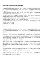 2025 농축협 일반관리직 자기소개서 및 면접족보-1