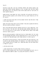 2025 농축협 일반관리직 자기소개서 및 면접족보-3