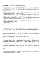 농축협 서울지역 일반관리직 자기소개서 자소서 면접답변-1